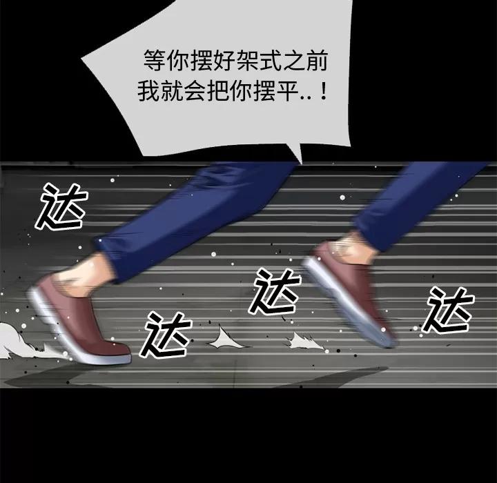 超乎想像 超乎想像 | 第39话 第87页