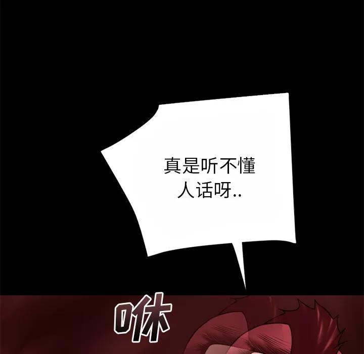 超乎想像 超乎想像 | 第40话 第43页