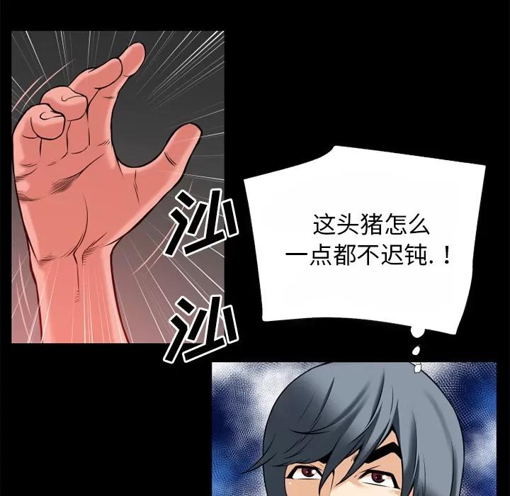 超乎想像 超乎想像 | 第40话 第47页