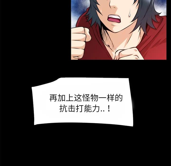 超乎想像 超乎想像 | 第40话 第48页