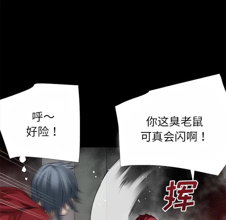超乎想像 超乎想像 | 第40话 第52页