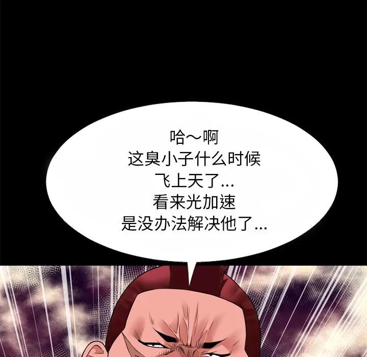 超乎想像 超乎想像 | 第40话 第66页