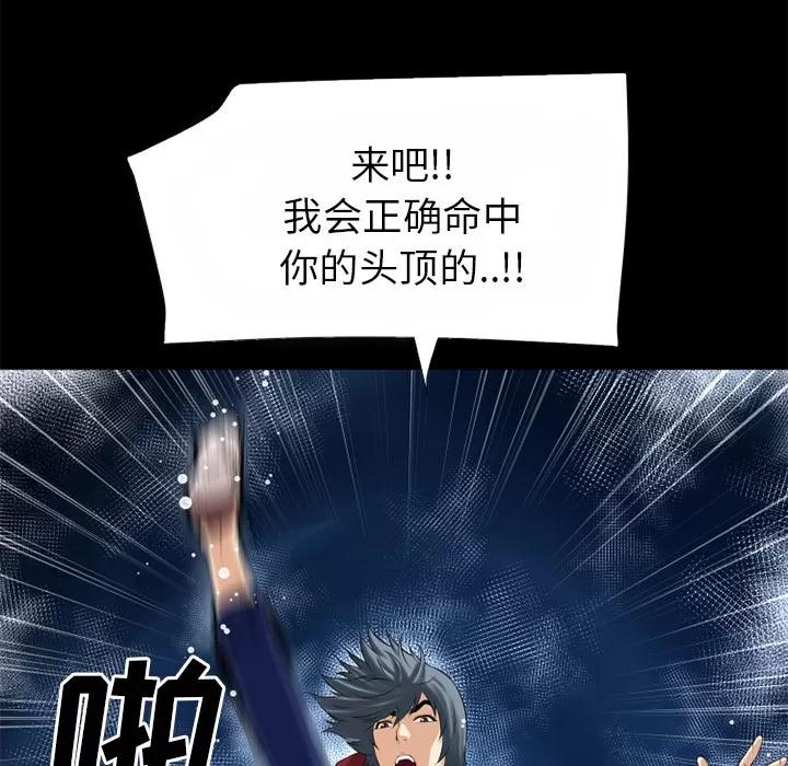 超乎想像 超乎想像 | 第40话 第68页