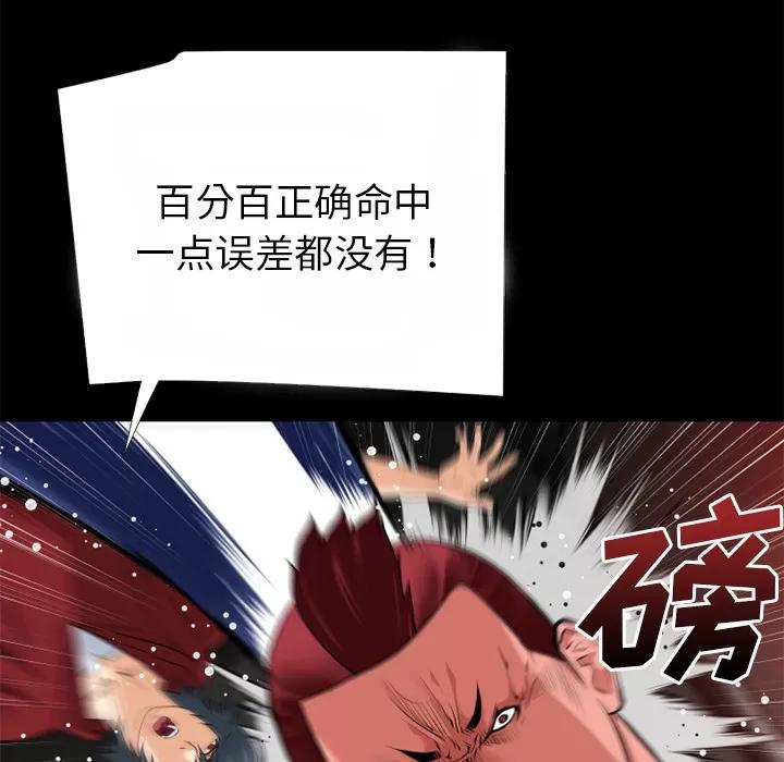 超乎想像 超乎想像 | 第40话 第73页