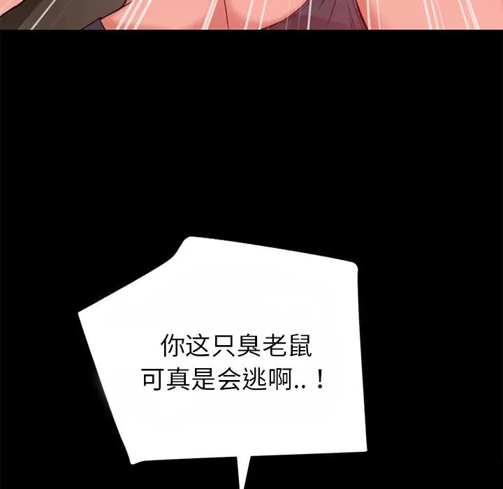 超乎想像 超乎想像 | 第40话 第81页