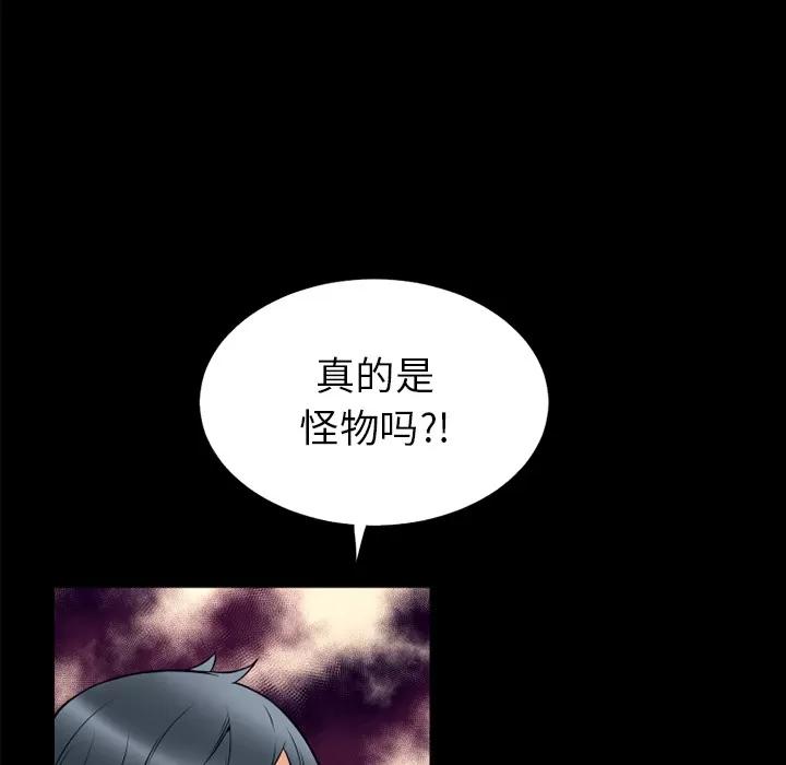 超乎想像 超乎想像 | 第40话 第84页