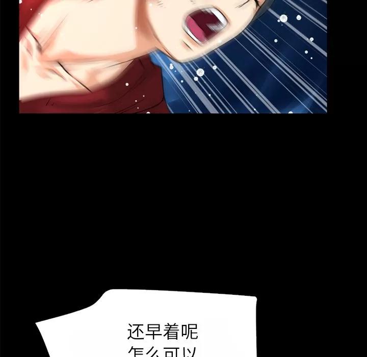 超乎想像 超乎想像 | 第40话 第91页