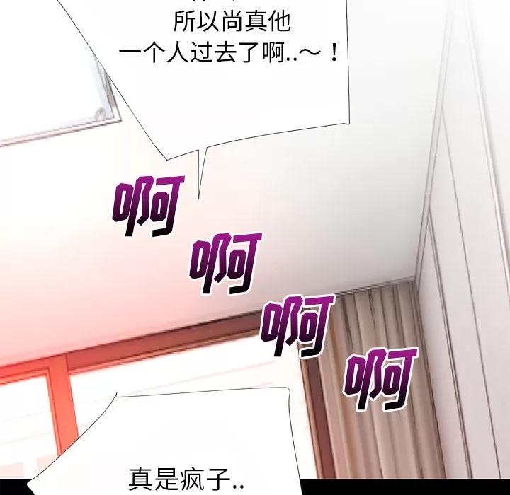 超乎想像 超乎想像 | 第40话 第99页