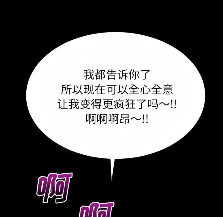超乎想像 超乎想像 | 第40话 第104页