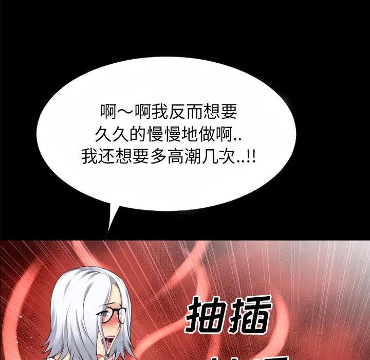 超乎想像 超乎想像 | 第40话 第111页