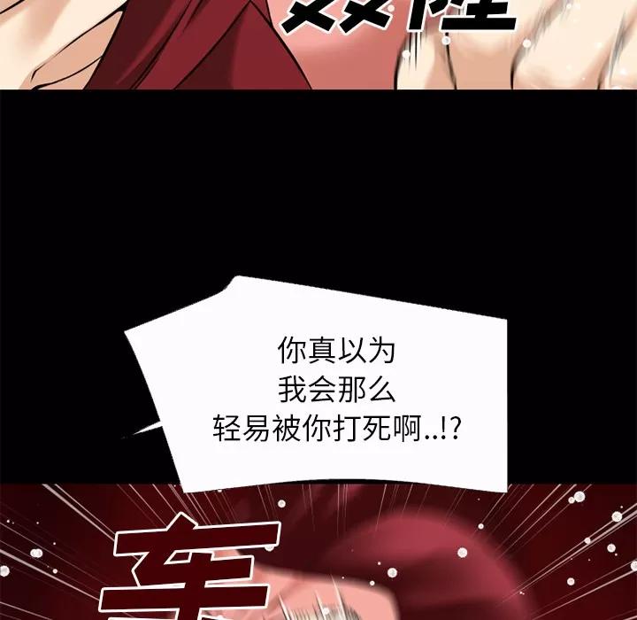 超乎想像 超乎想像 | 第41话 第77页