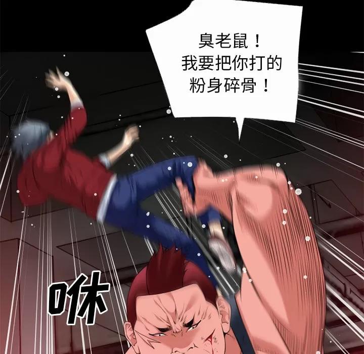 超乎想像 超乎想像 | 第41话 第86页