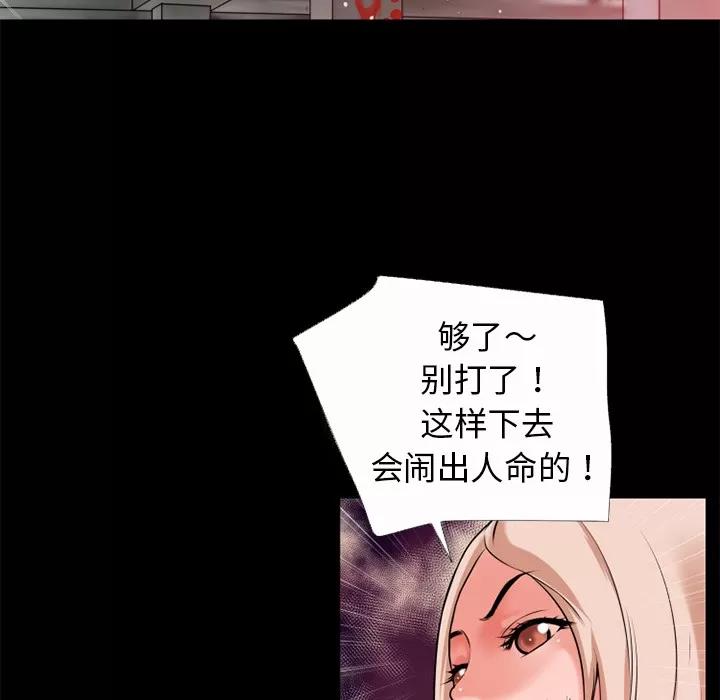 超乎想像 超乎想像 | 第41话 第89页