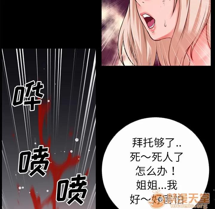 超乎想像 超乎想像 | 第41话 第90页