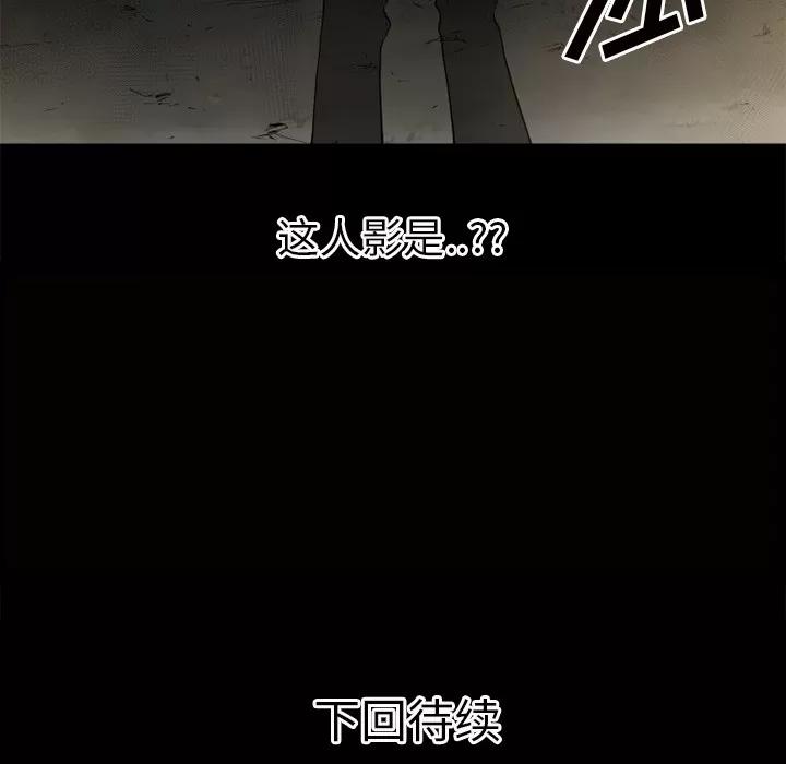 超乎想像 超乎想像 | 第41话 第96页