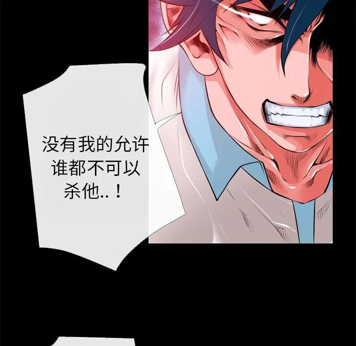 超乎想像 超乎想像 | 第42话 第77页