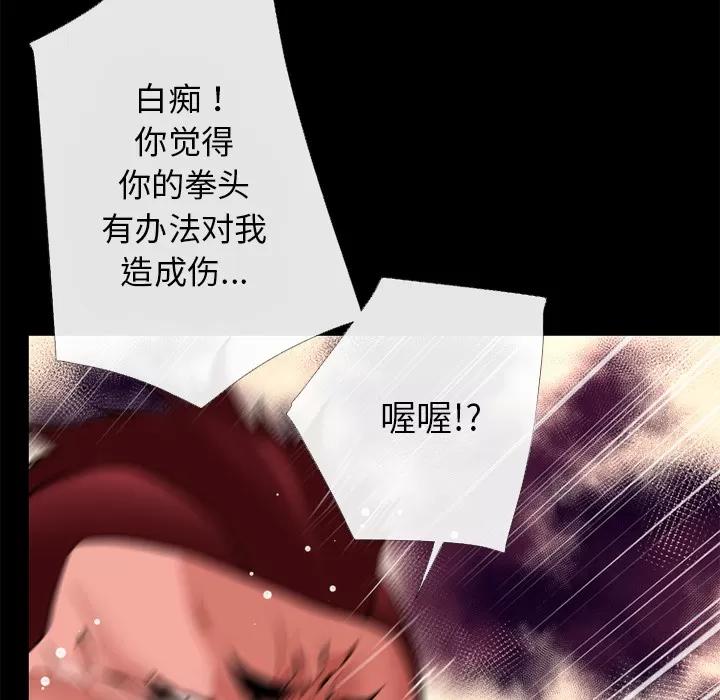 超乎想像 超乎想像 | 第42话 第78页