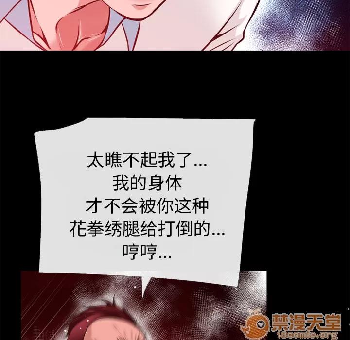 超乎想像 超乎想像 | 第43话 第15页