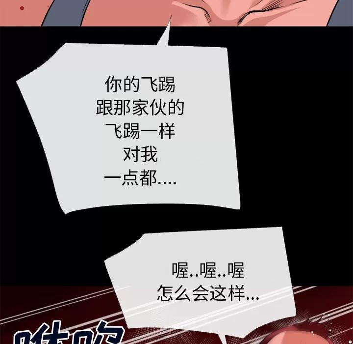 超乎想像 超乎想像 | 第43话 第28页