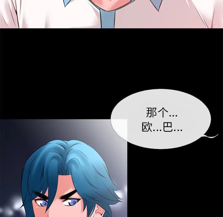超乎想像 超乎想像 | 第43话 第57页
