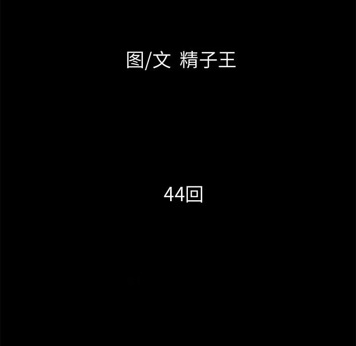 超乎想像 超乎想像 | 第44话 第11页
