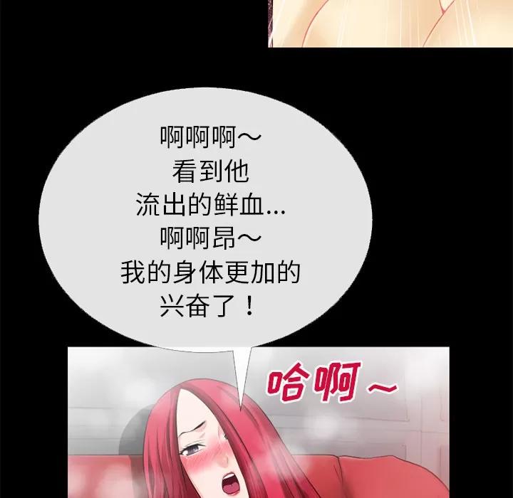 超乎想像 超乎想像 | 第44话 第46页