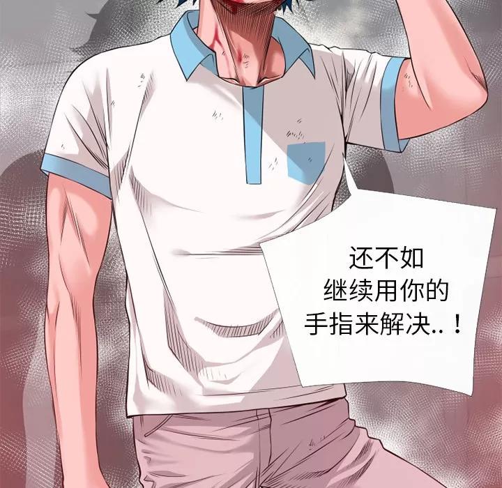 超乎想像 超乎想像 | 第44话 第76页