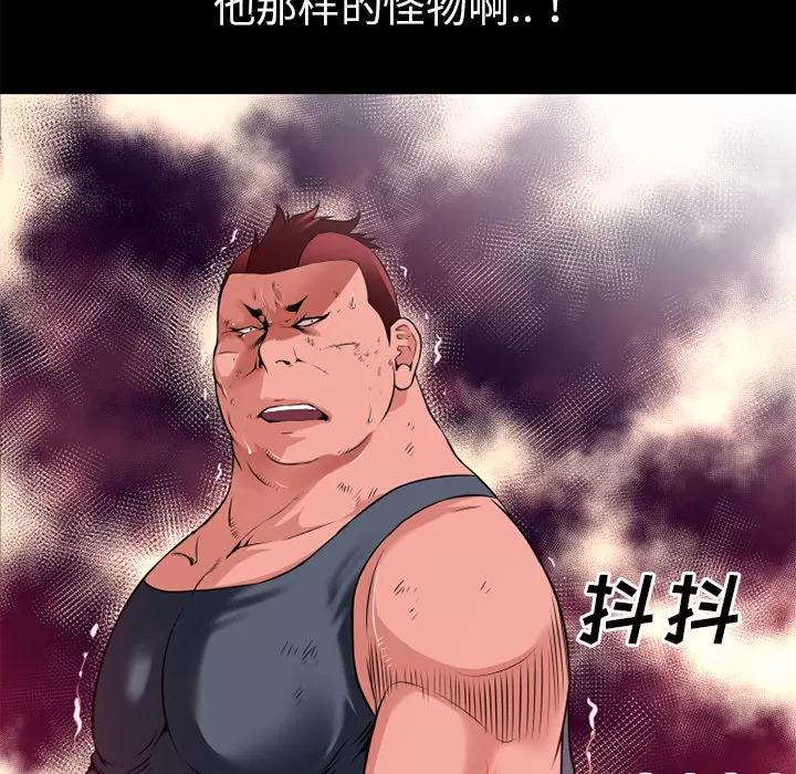 超乎想像 超乎想像 | 第44话 第81页