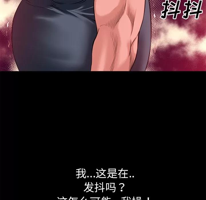 超乎想像 超乎想像 | 第44话 第82页