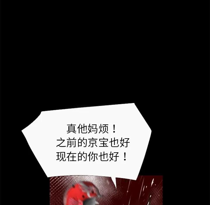 超乎想像 超乎想像 | 第44话 第84页
