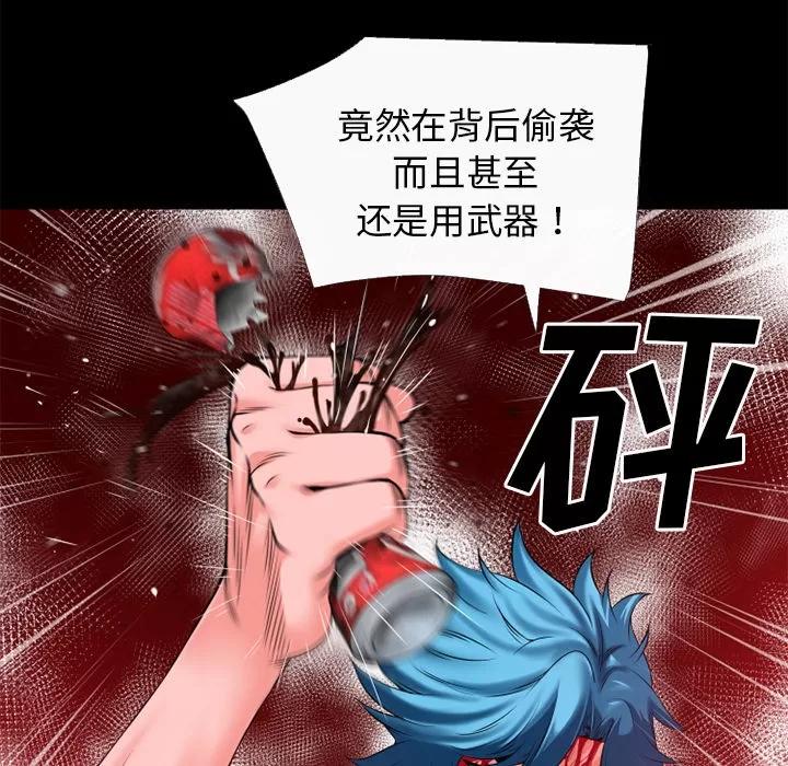 超乎想像 超乎想像 | 第44话 第86页