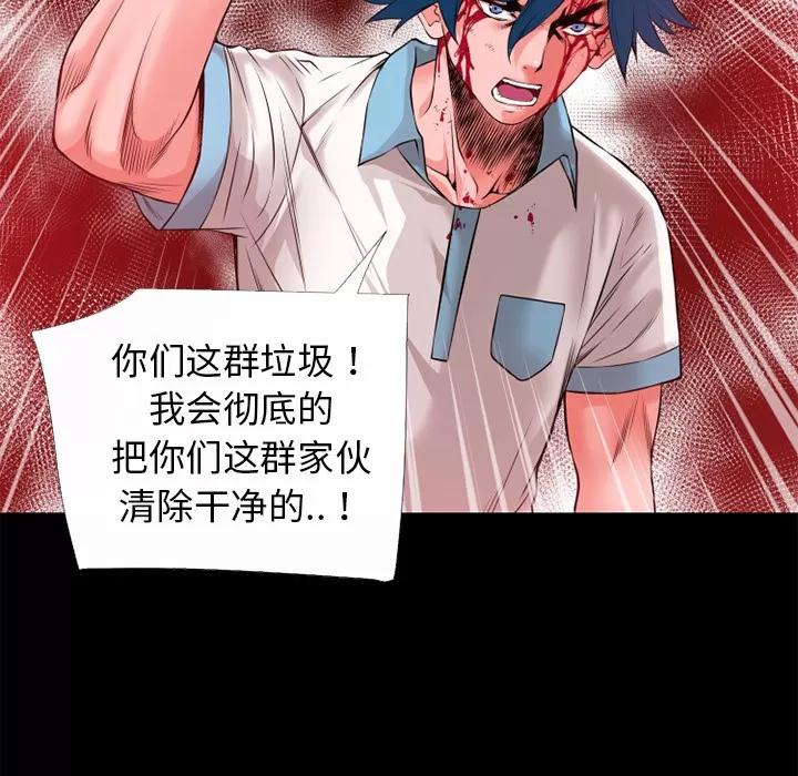 超乎想像 超乎想像 | 第44话 第87页