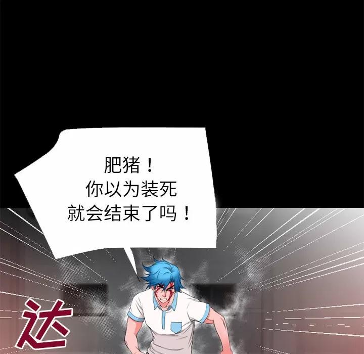 超乎想像 超乎想像 | 第45话 第58页