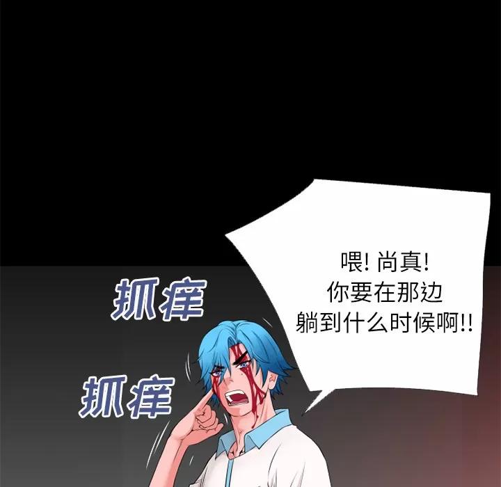超乎想像 超乎想像 | 第45话 第72页