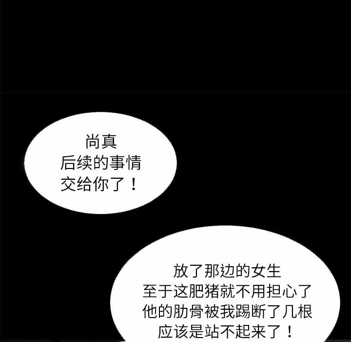 超乎想像 超乎想像 | 第45话 第77页