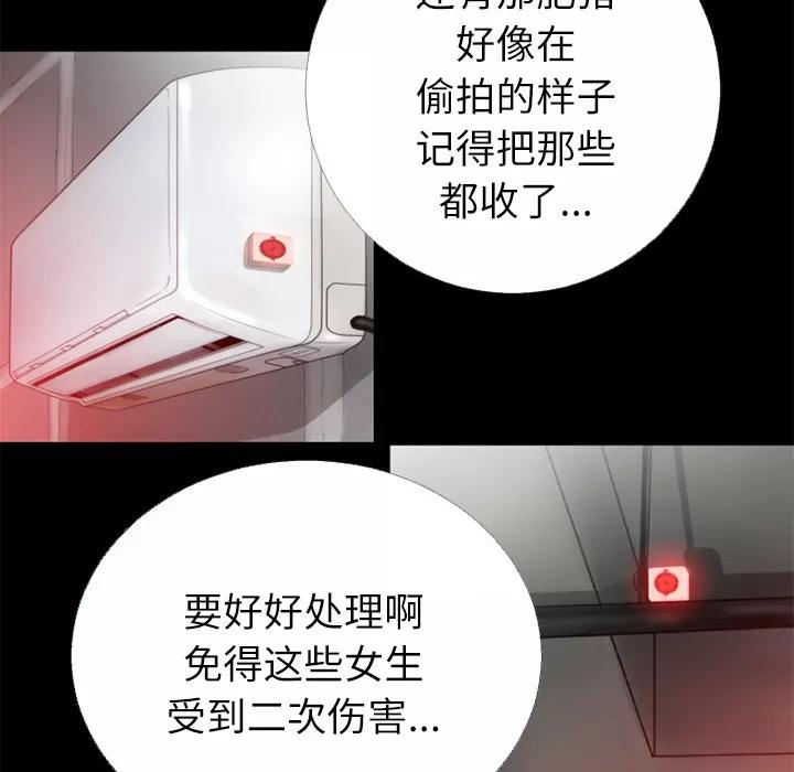 超乎想像 超乎想像 | 第45话 第79页