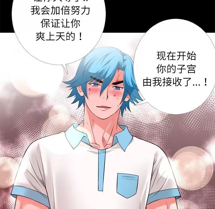 超乎想像 超乎想像 | 第45话 第83页