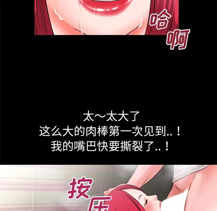 超乎想像 超乎想像 | 第45话 第86页
