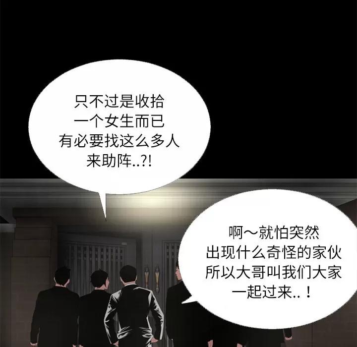 超乎想像 超乎想像 | 第45话 第91页
