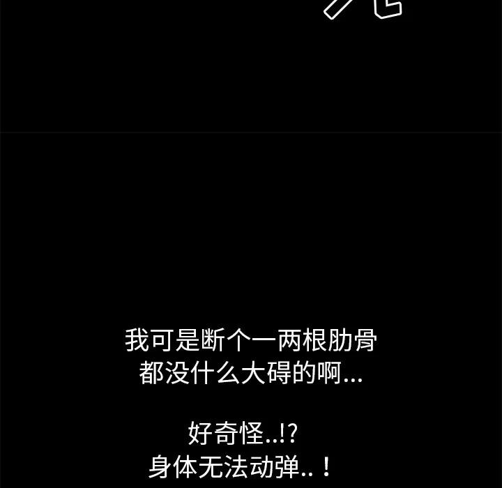 超乎想像 超乎想像 | 第46话 第82页