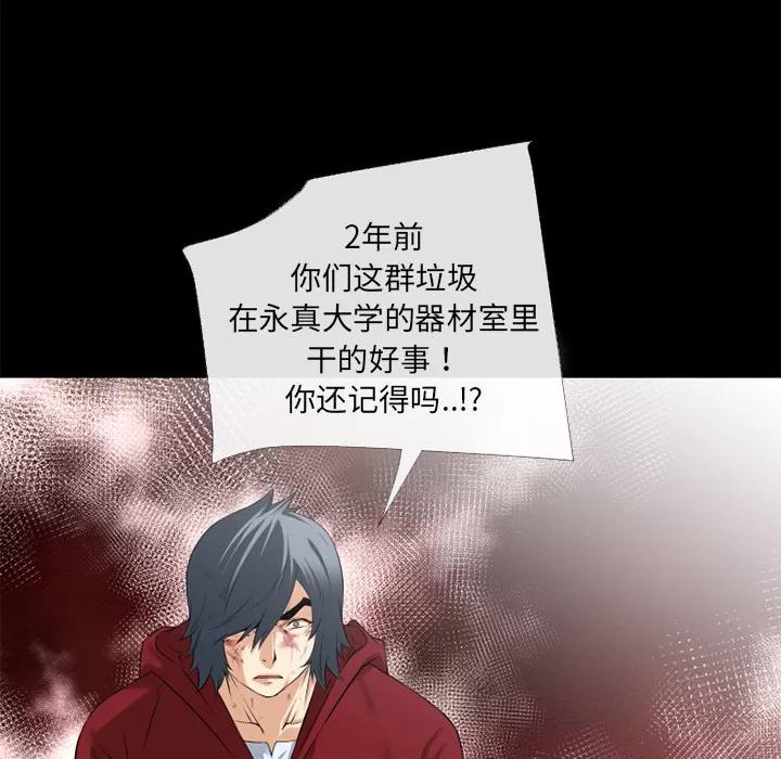 超乎想像 超乎想像 | 第46话 第86页