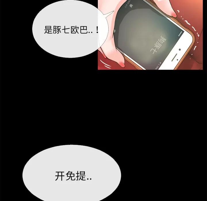超乎想像 超乎想像 | 第47话 第73页