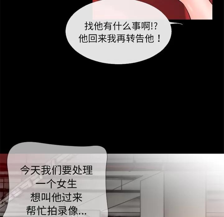 超乎想像 超乎想像 | 第47话 第79页