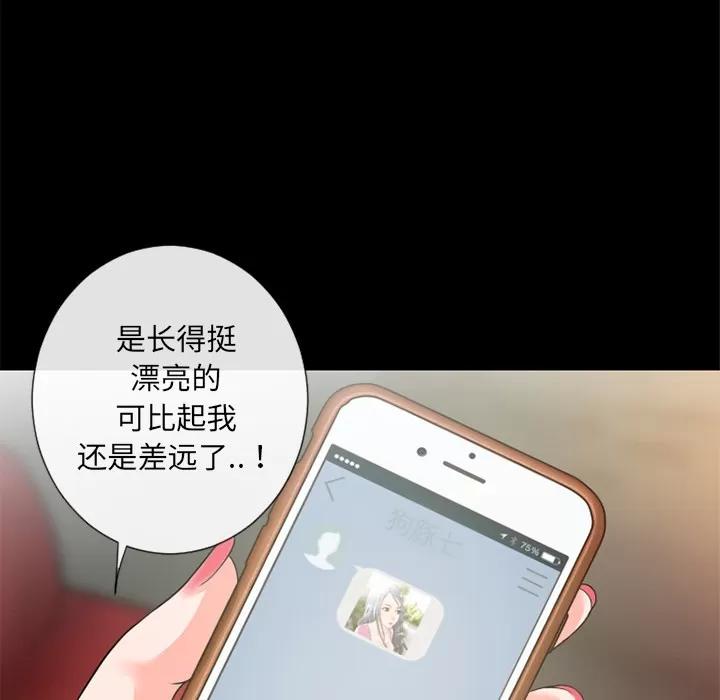 超乎想像 超乎想像 | 第47话 第84页