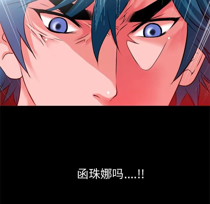 超乎想像 超乎想像 | 第47话 第89页