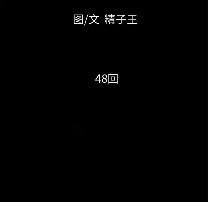 超乎想像 超乎想像 | 第48话 第13页