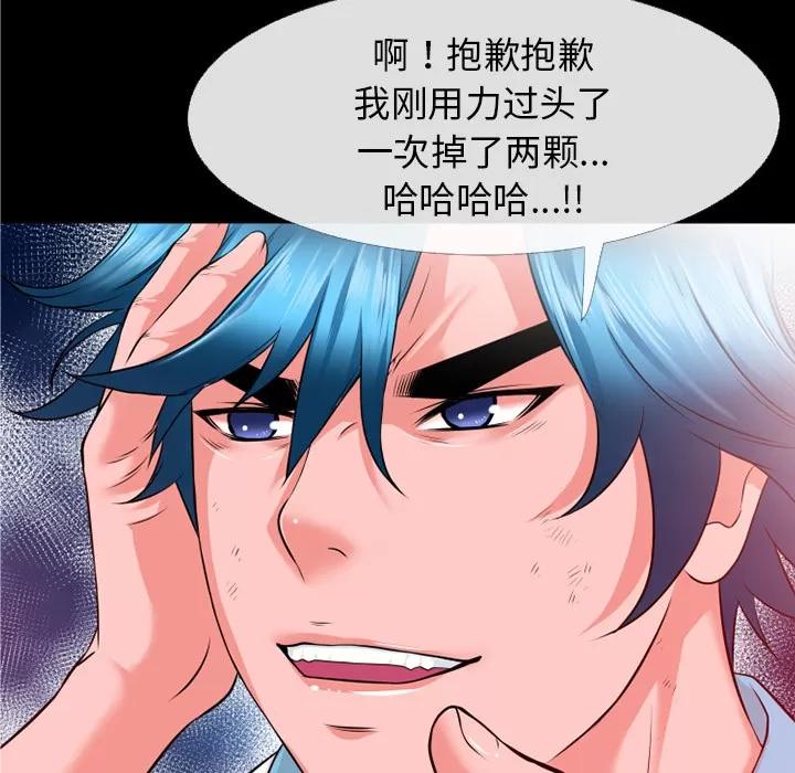超乎想像 超乎想像 | 第48话 第56页