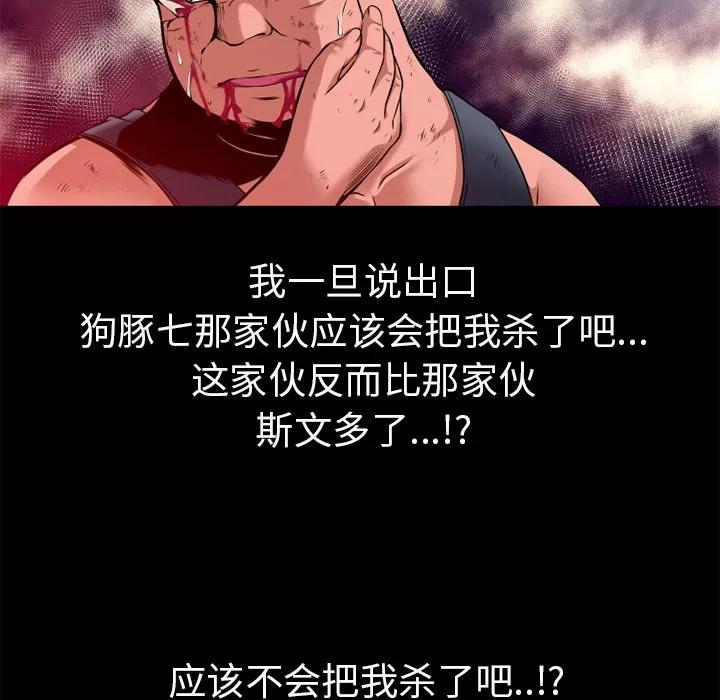 超乎想像 超乎想像 | 第48话 第61页