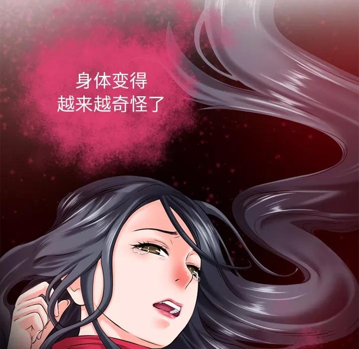 超乎想像 超乎想像 | 第50话 第84页
