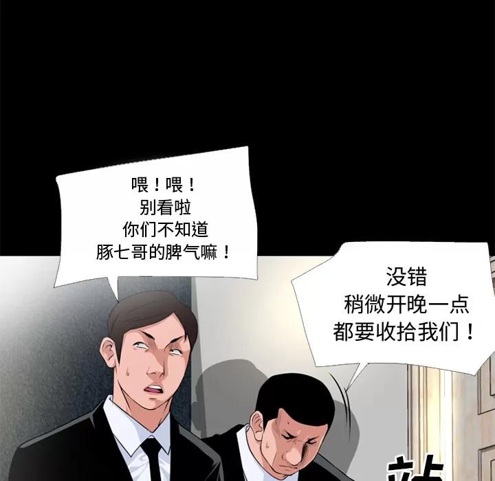 超乎想像 超乎想像 | 第51话 第19页